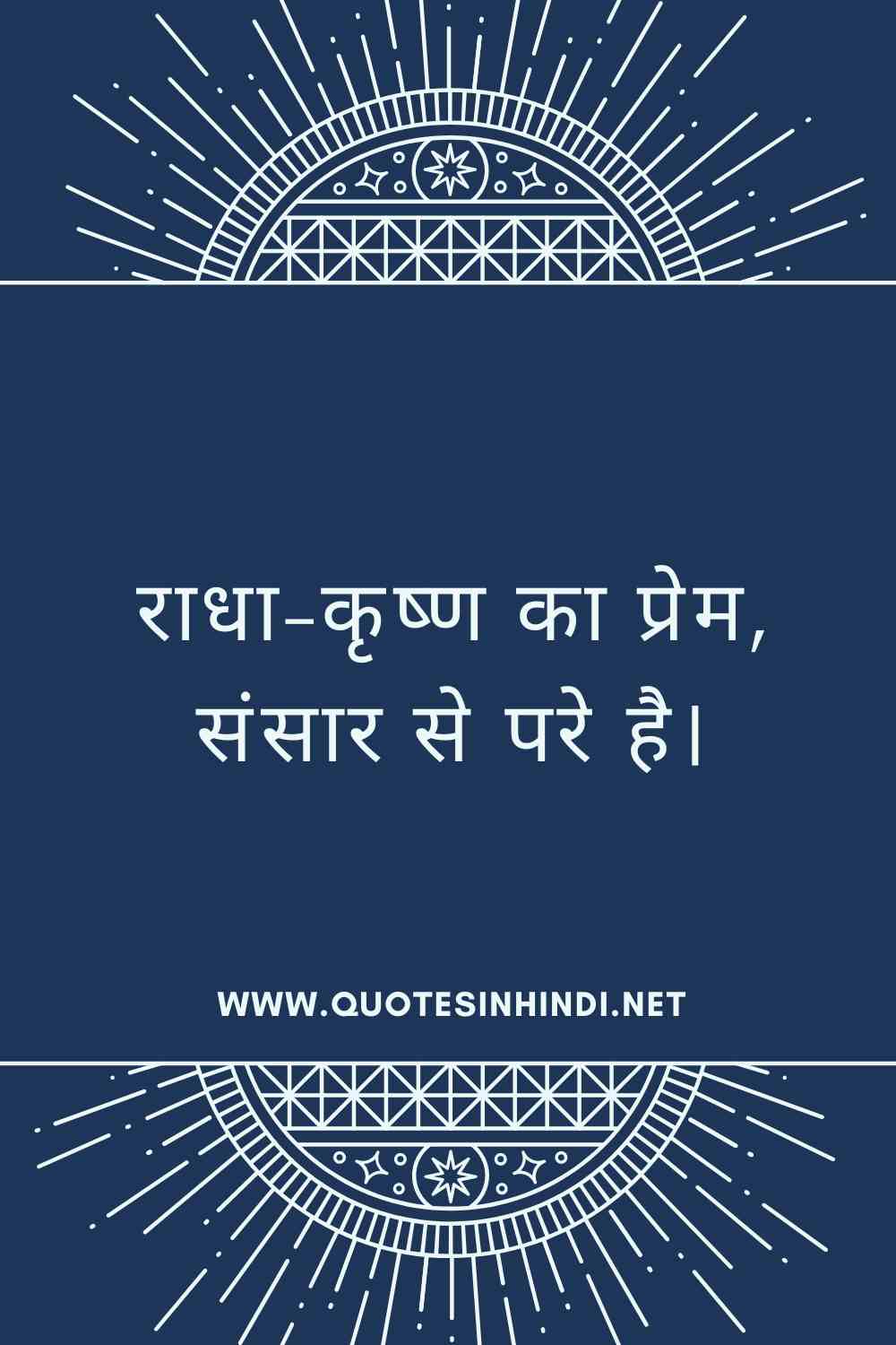 Radha Krishna Quotes In Hindi 1 13