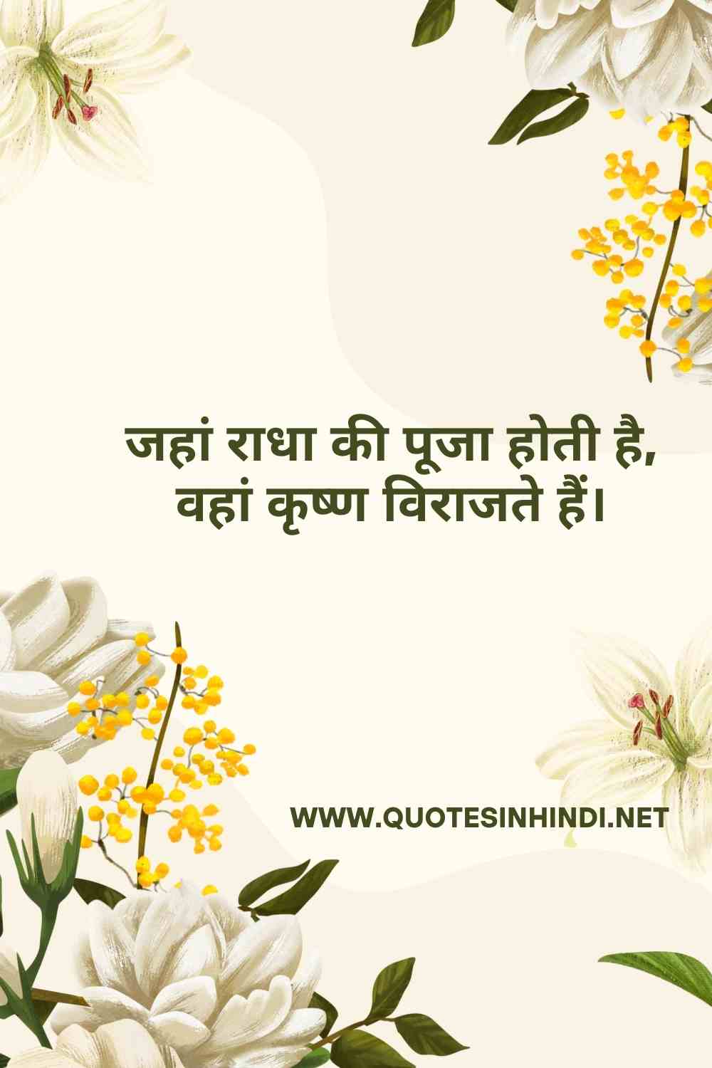 Radha Krishna Quotes In Hindi 1 21