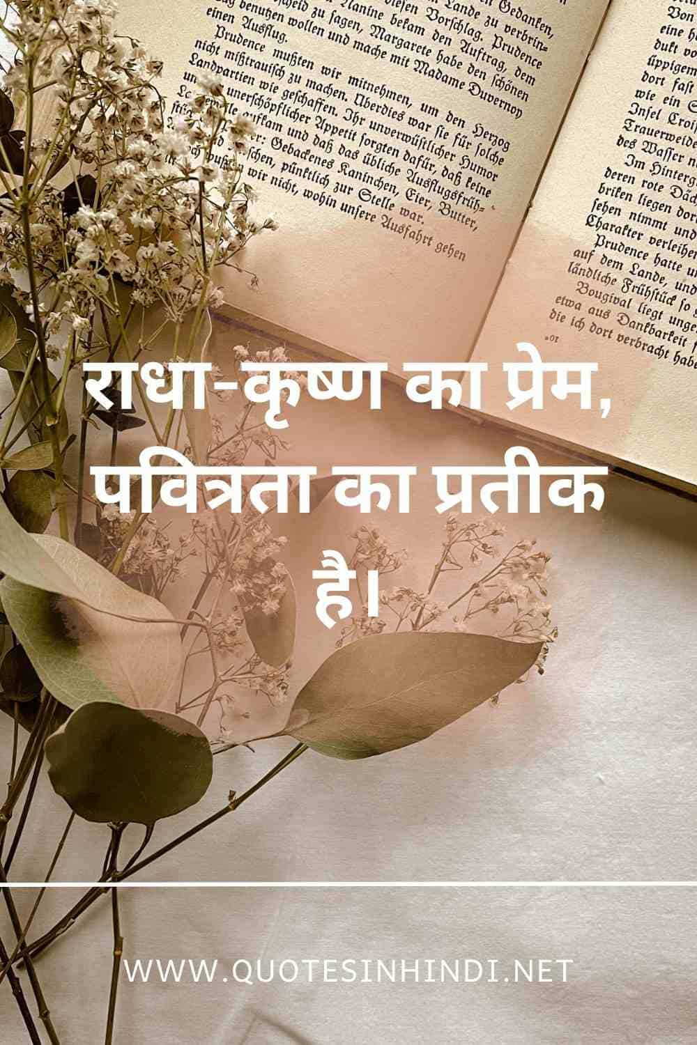 Radha Krishna Quotes In Hindi 1 22