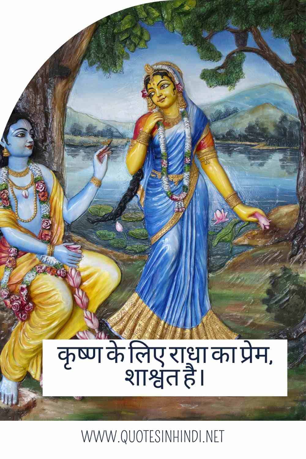 Radha Krishna Quotes In Hindi 1 23