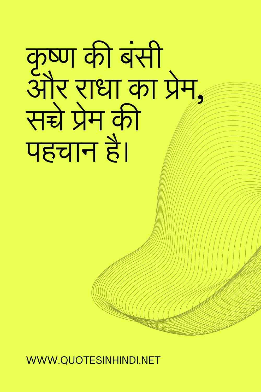 Radha Krishna Quotes In Hindi 1 3