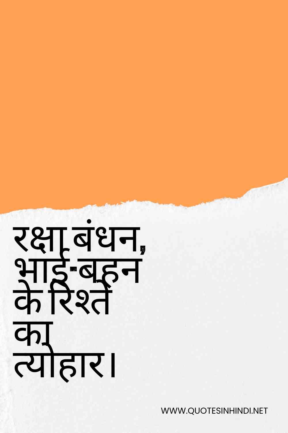 Raksha Bandhan Quotes In Hindi 1 10