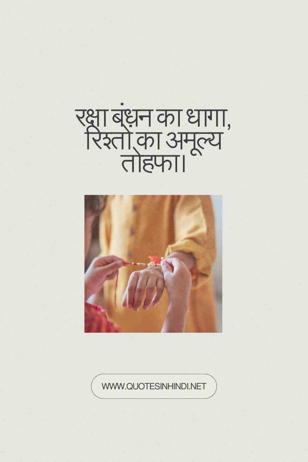 Raksha Bandhan Quotes In Hindi 1 12