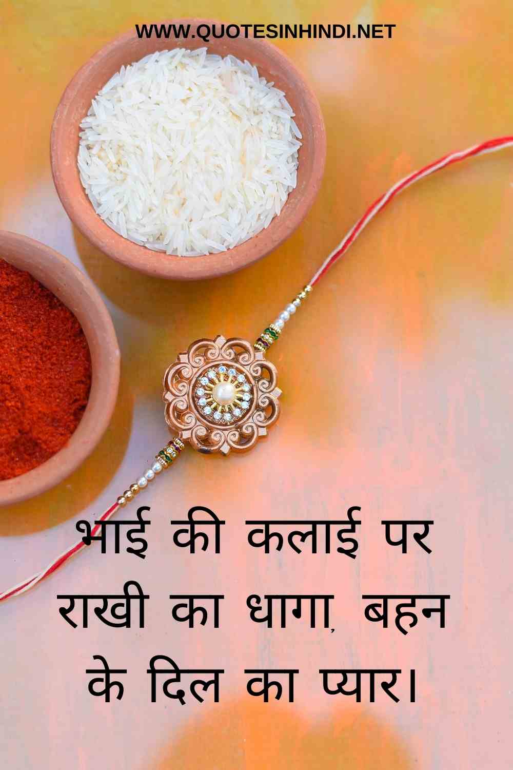 Raksha Bandhan Quotes In Hindi 1 14