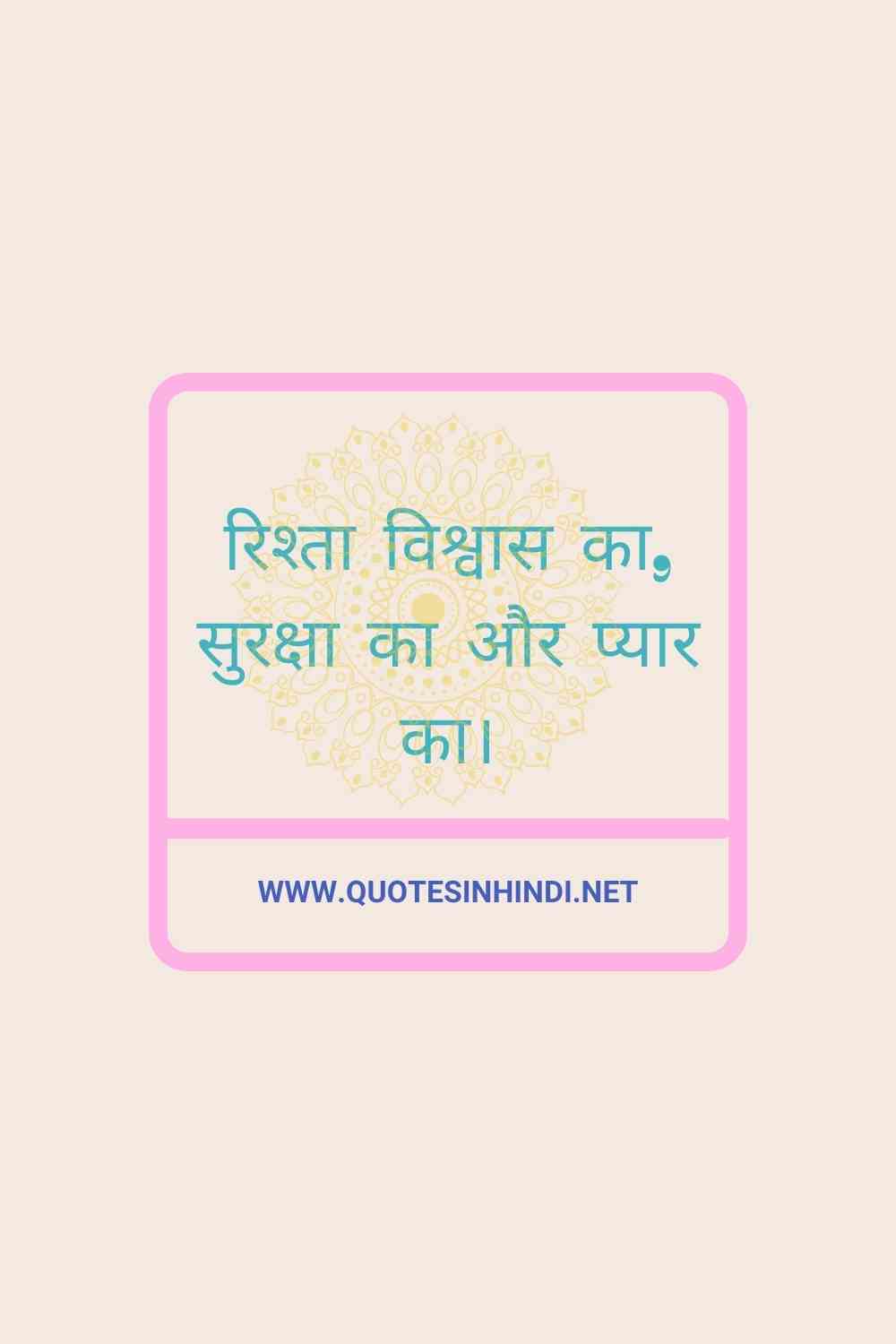 Raksha Bandhan Quotes In Hindi 1 15