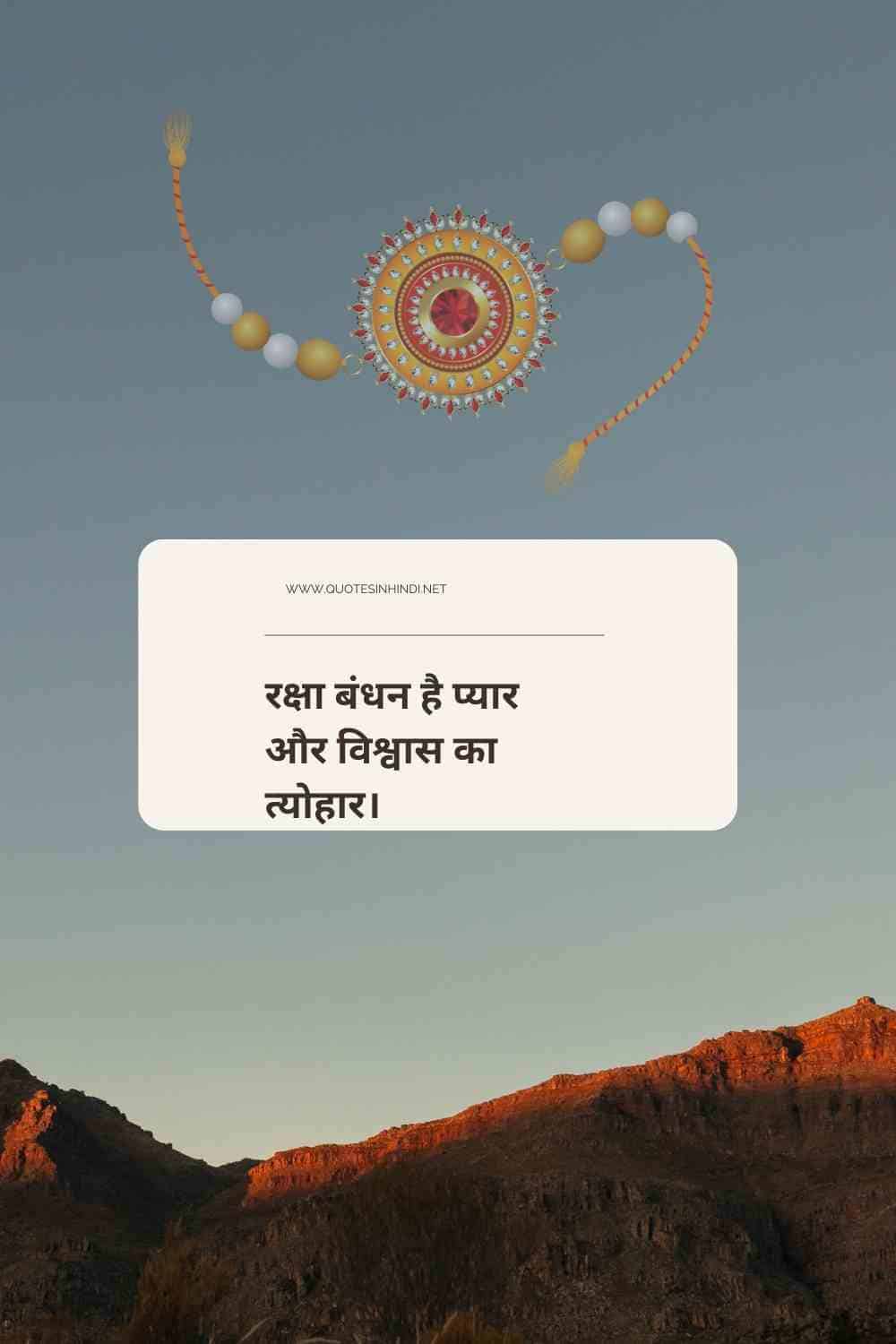 Raksha Bandhan Quotes In Hindi 1 16