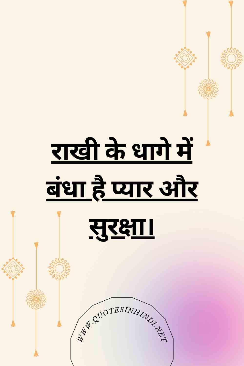 Raksha Bandhan Quotes In Hindi 1 18