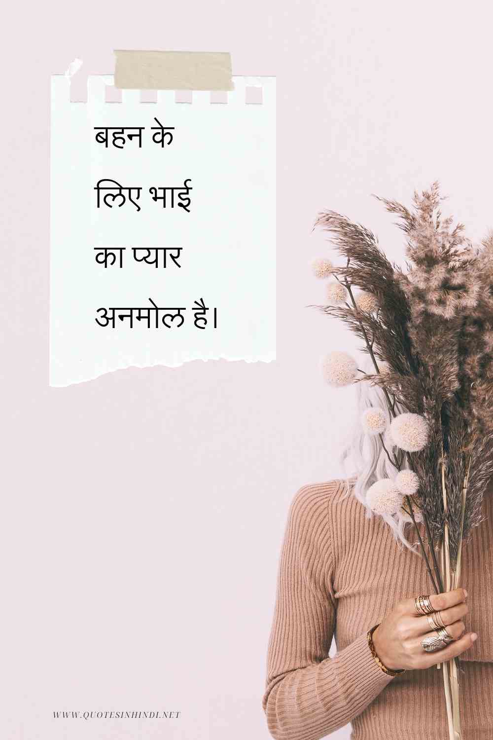 Raksha Bandhan Quotes In Hindi 1 19