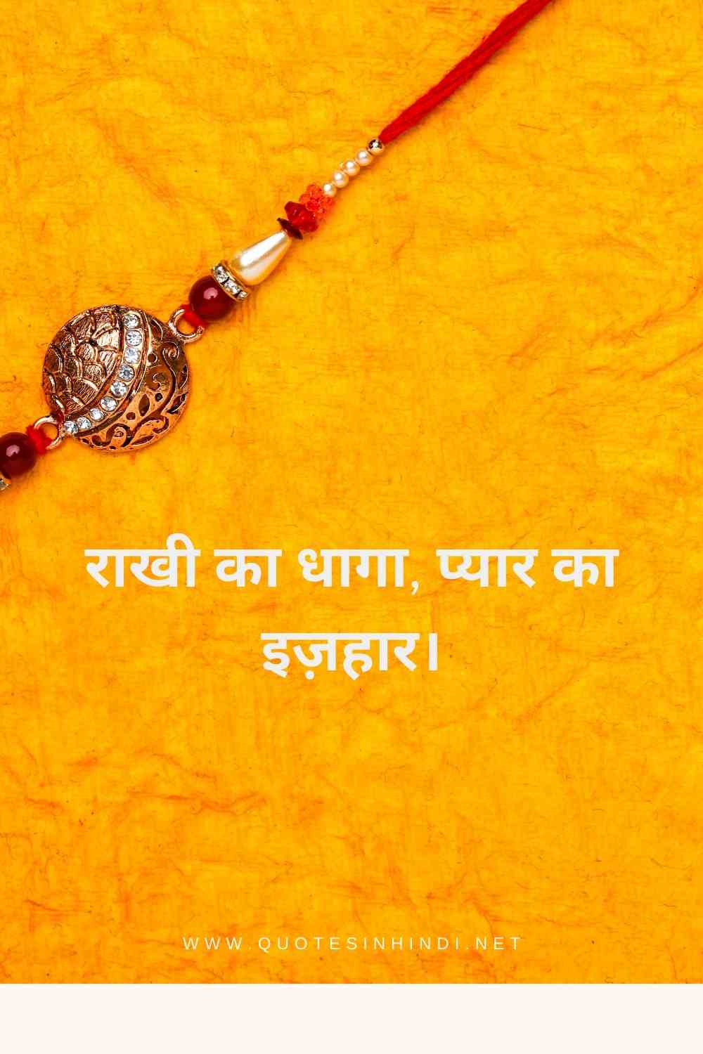 Raksha Bandhan Quotes In Hindi 1 2