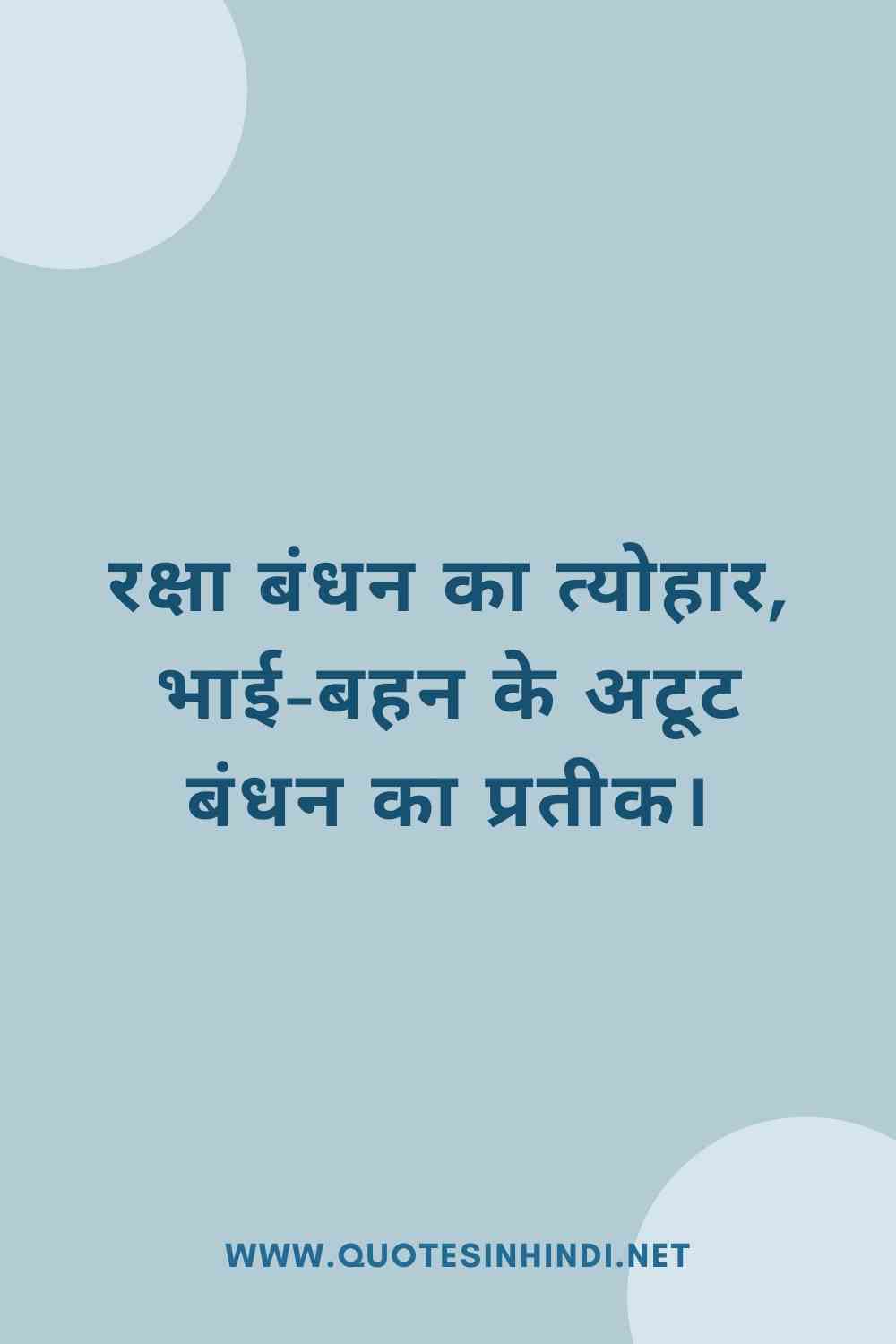 Raksha Bandhan Quotes In Hindi 1 21