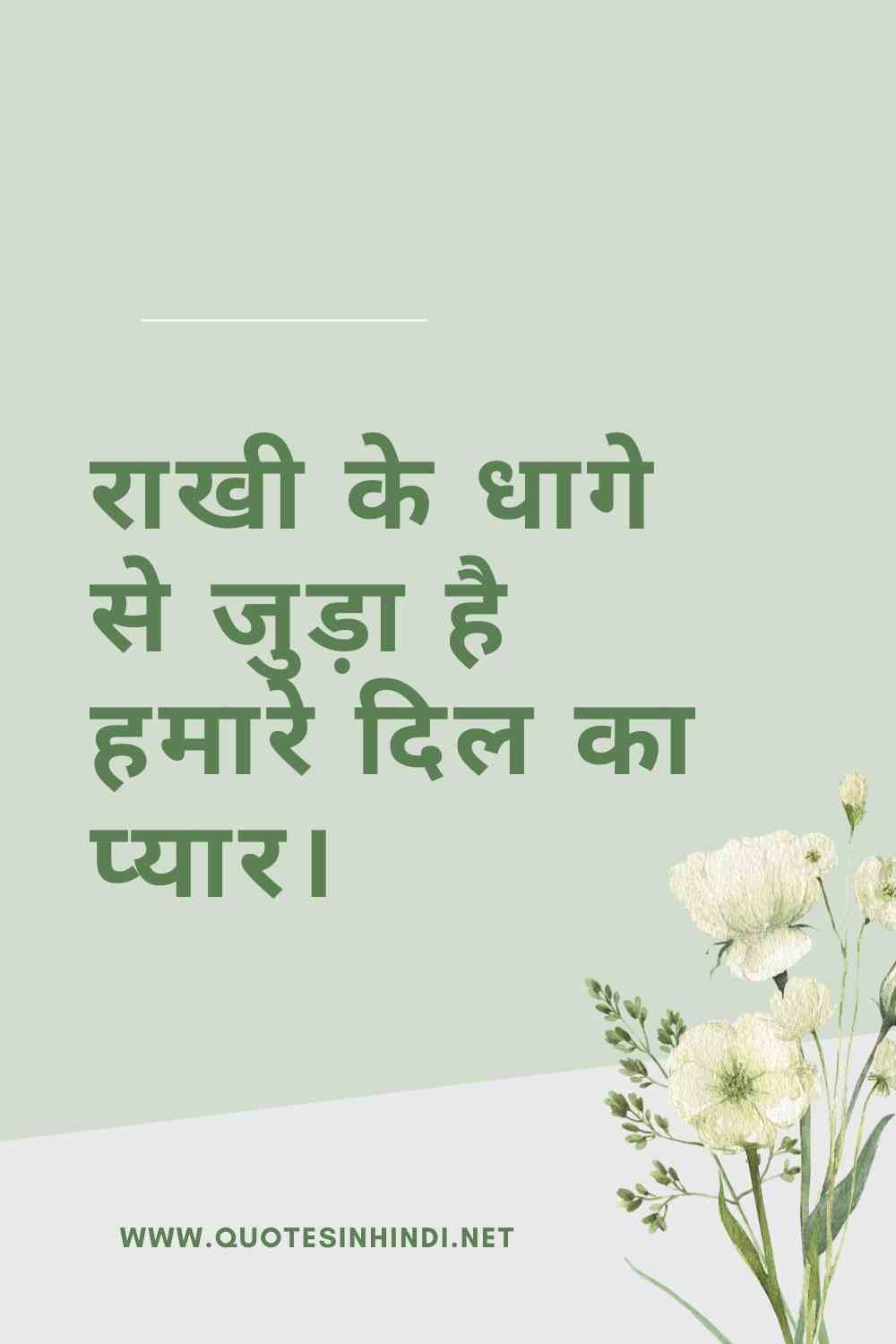 Raksha Bandhan Quotes In Hindi 1 22