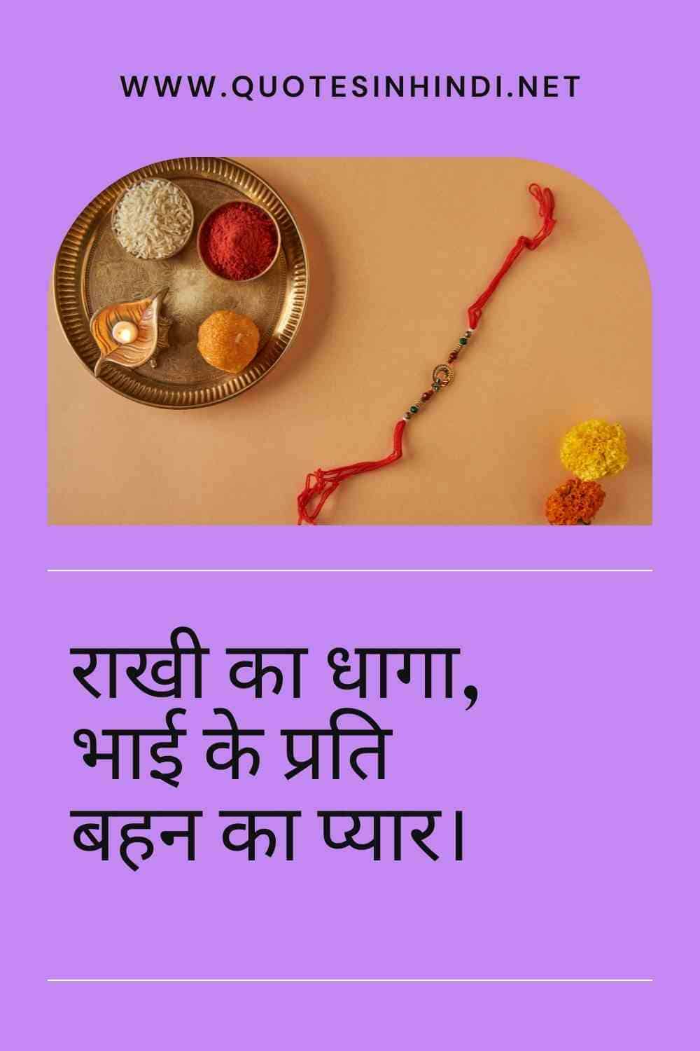 Raksha Bandhan Quotes In Hindi 1 24