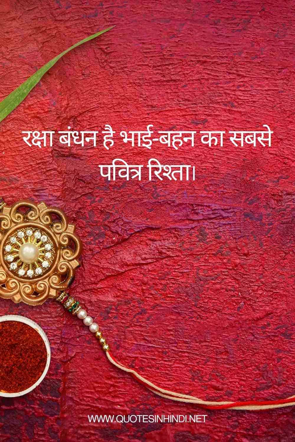 Raksha Bandhan Quotes In Hindi 1 25