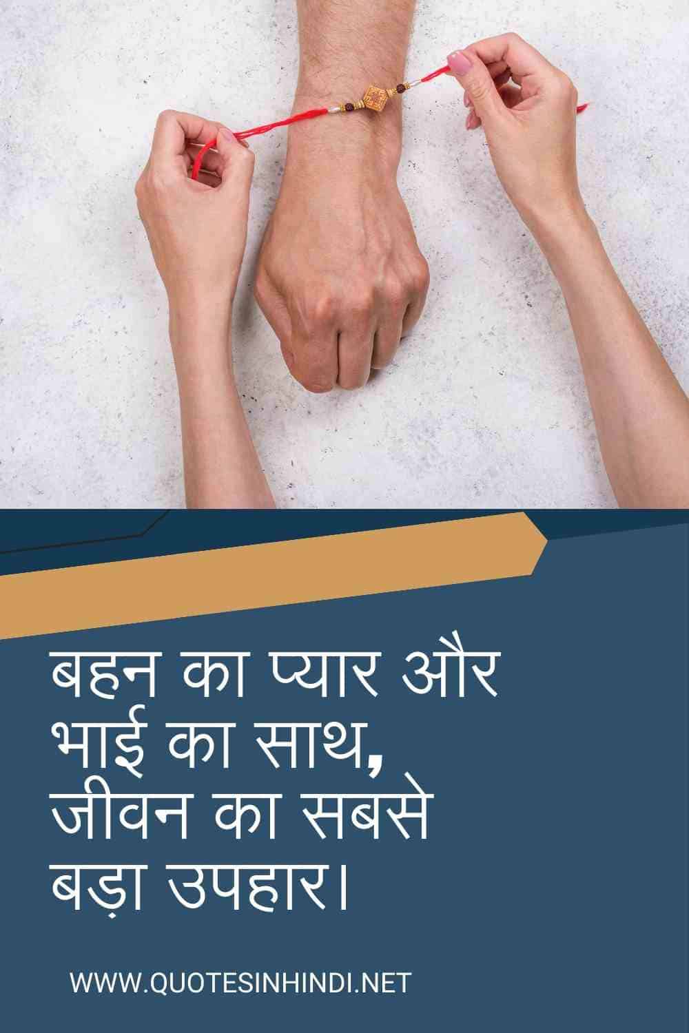 Raksha Bandhan Quotes In Hindi 1 3