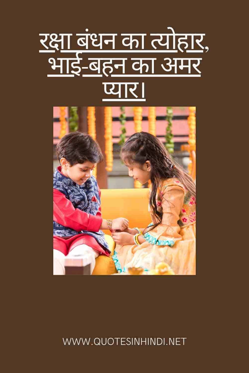 Raksha Bandhan Quotes In Hindi 1 4