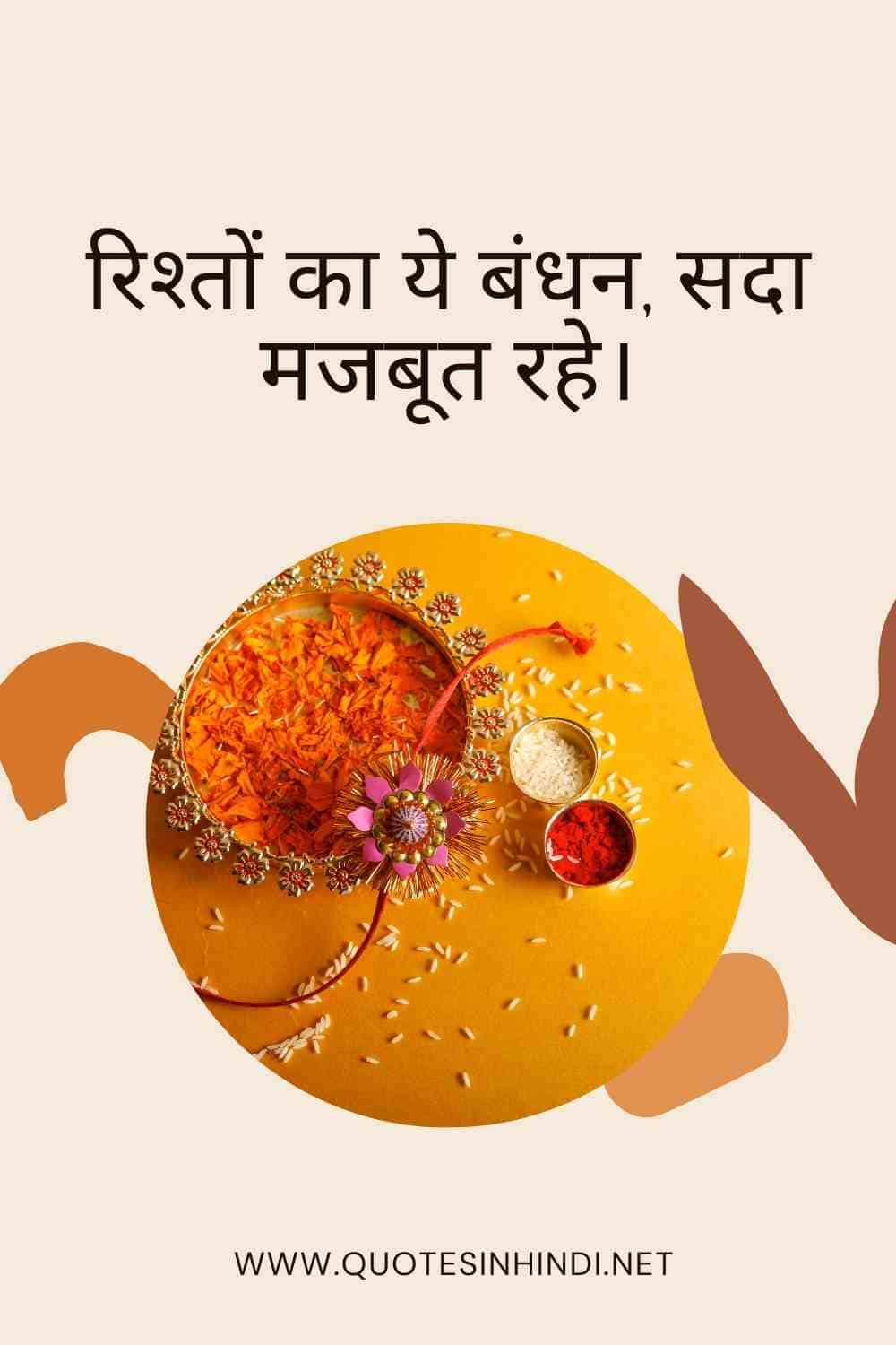 Raksha Bandhan Quotes In Hindi 1 5