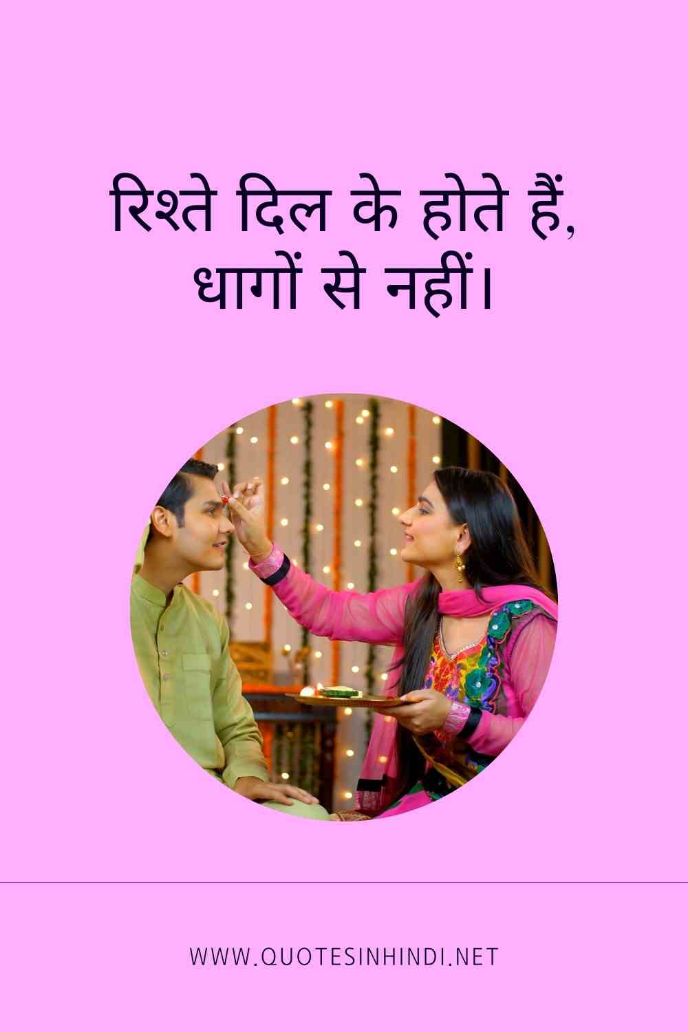 Raksha Bandhan Quotes In Hindi 1 6