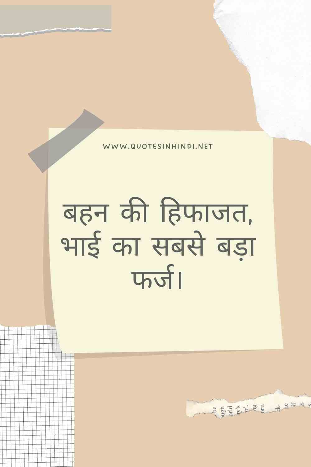 Raksha Bandhan Quotes In Hindi 1 7