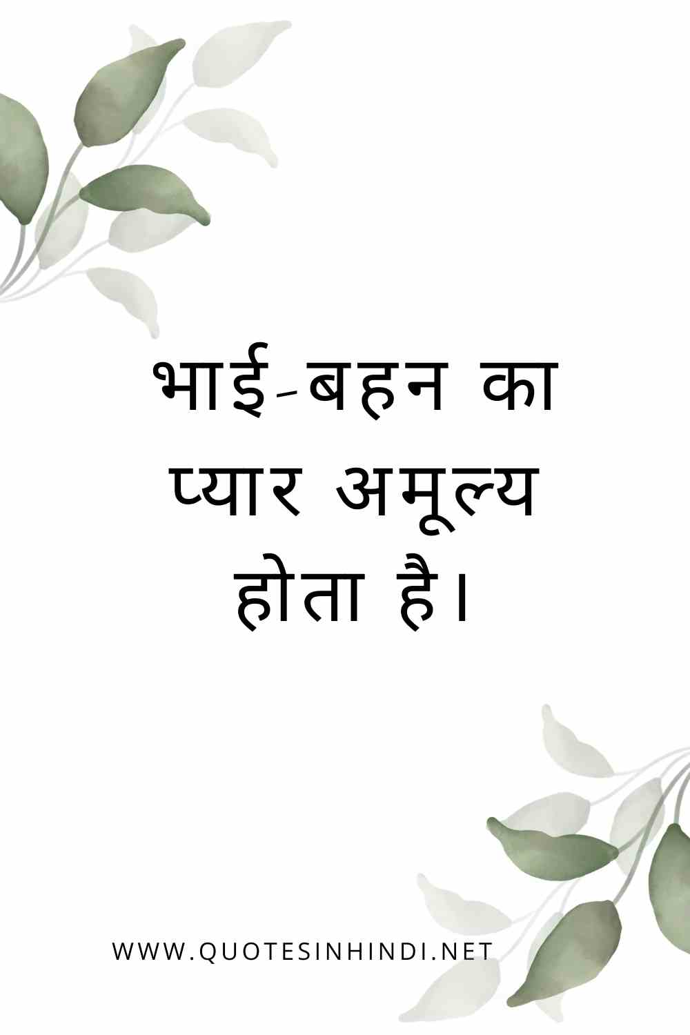 Raksha Bandhan Quotes In Hindi 1 8