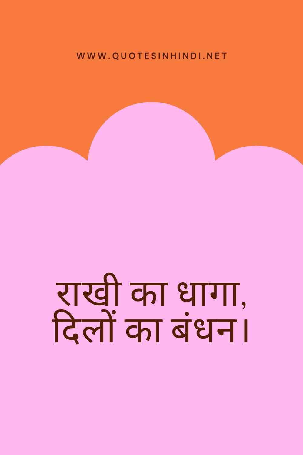 Raksha Bandhan Quotes In Hindi 1 9