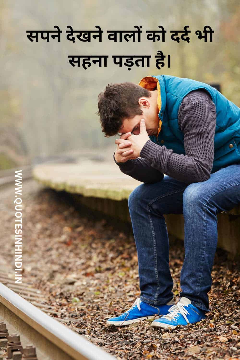 Sad Motivational Quotes In Hindi 1 13