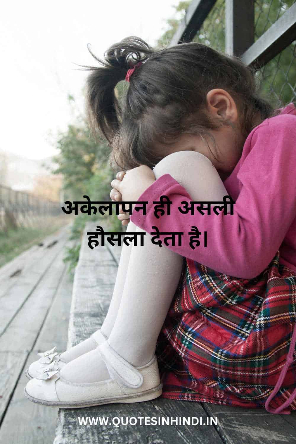 Sad Motivational Quotes In Hindi 1 17