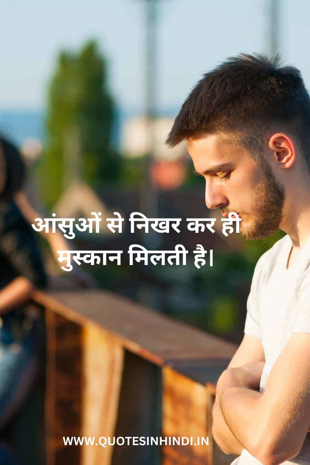 Sad Motivational Quotes In Hindi 1 25