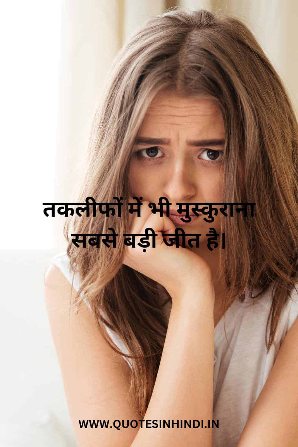 Sad Motivational Quotes In Hindi 1 8