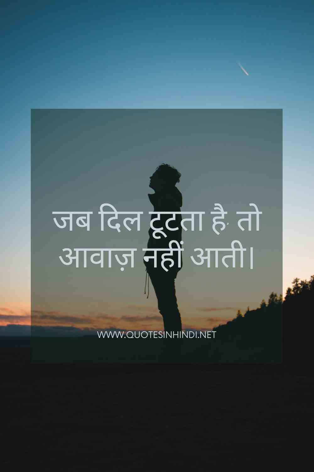 Sad Quotes In Hindi 1 12