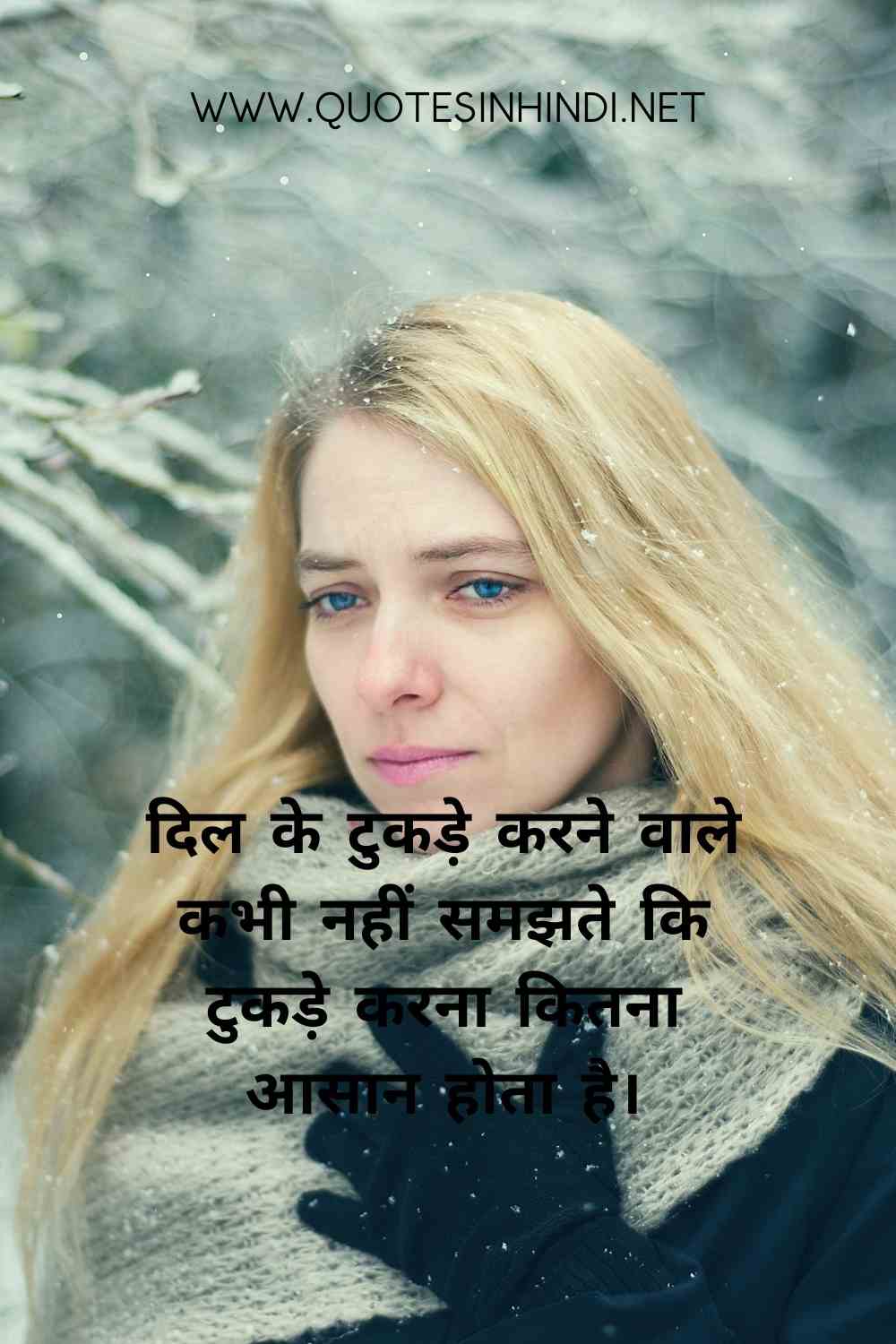 Sad Quotes In Hindi 1 23