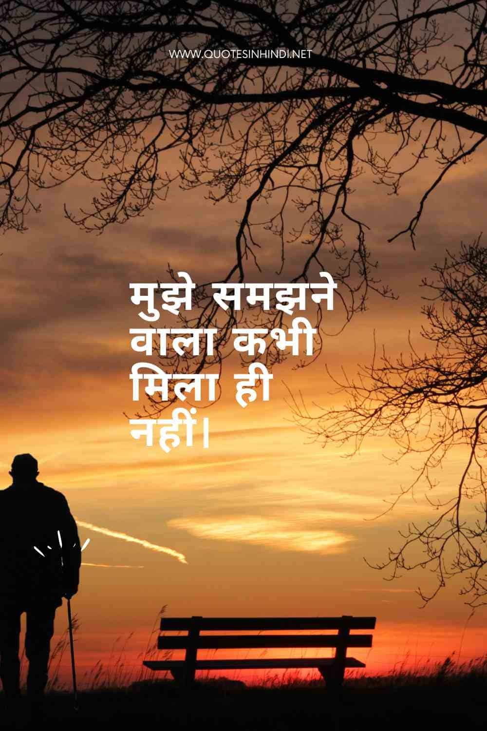 Sad Quotes In Hindi 1 3