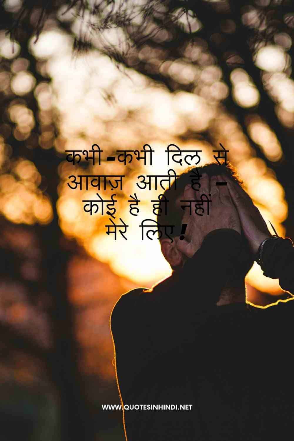 Sad Quotes In Hindi 1 8