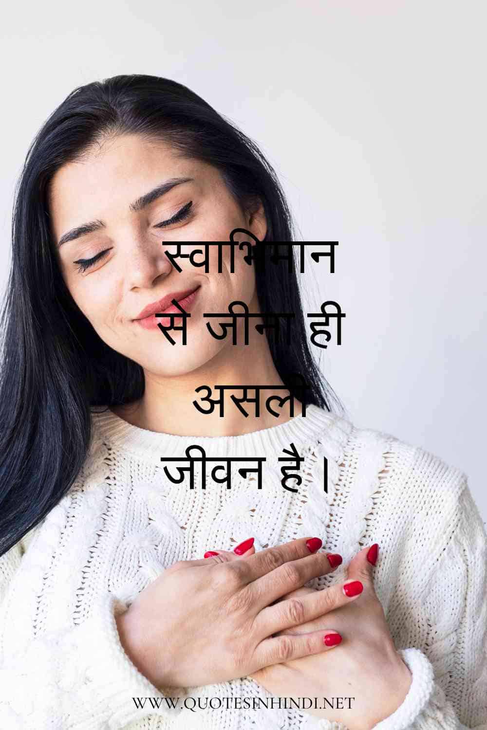 Self Respect Quotes In Hindi 1 1