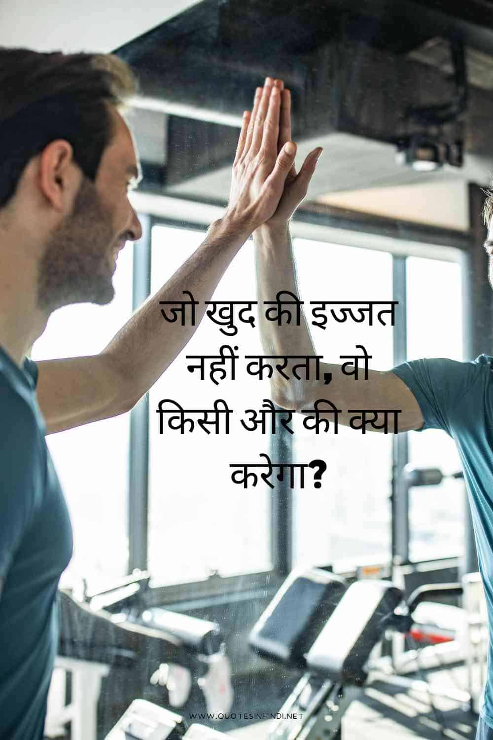 Self Respect Quotes In Hindi 1 2