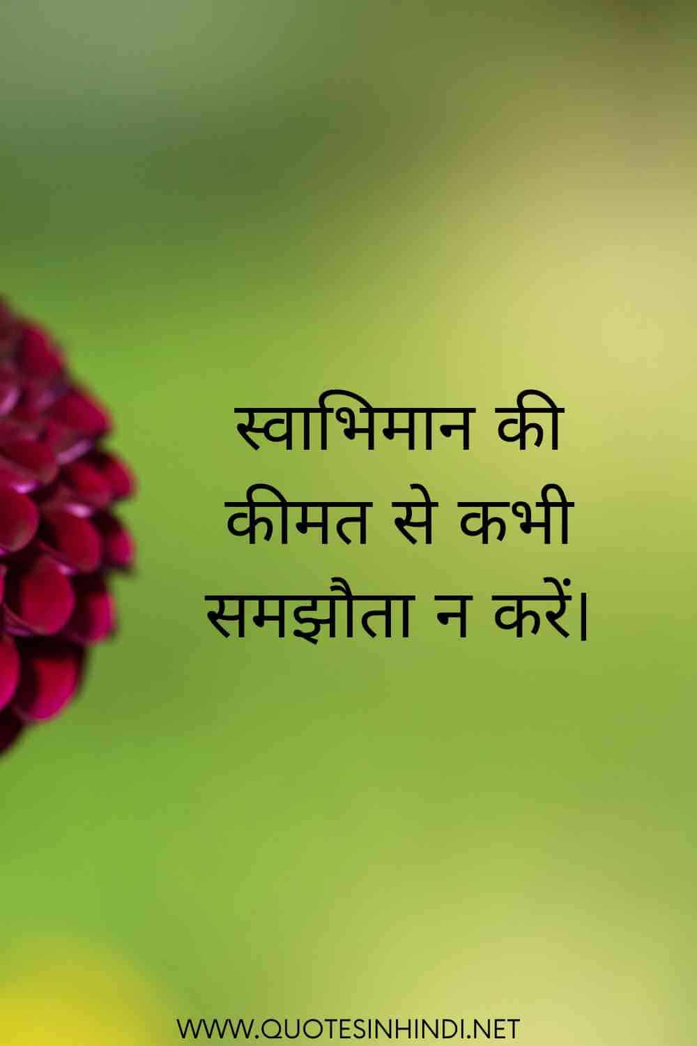 Self Respect Quotes In Hindi 1 20