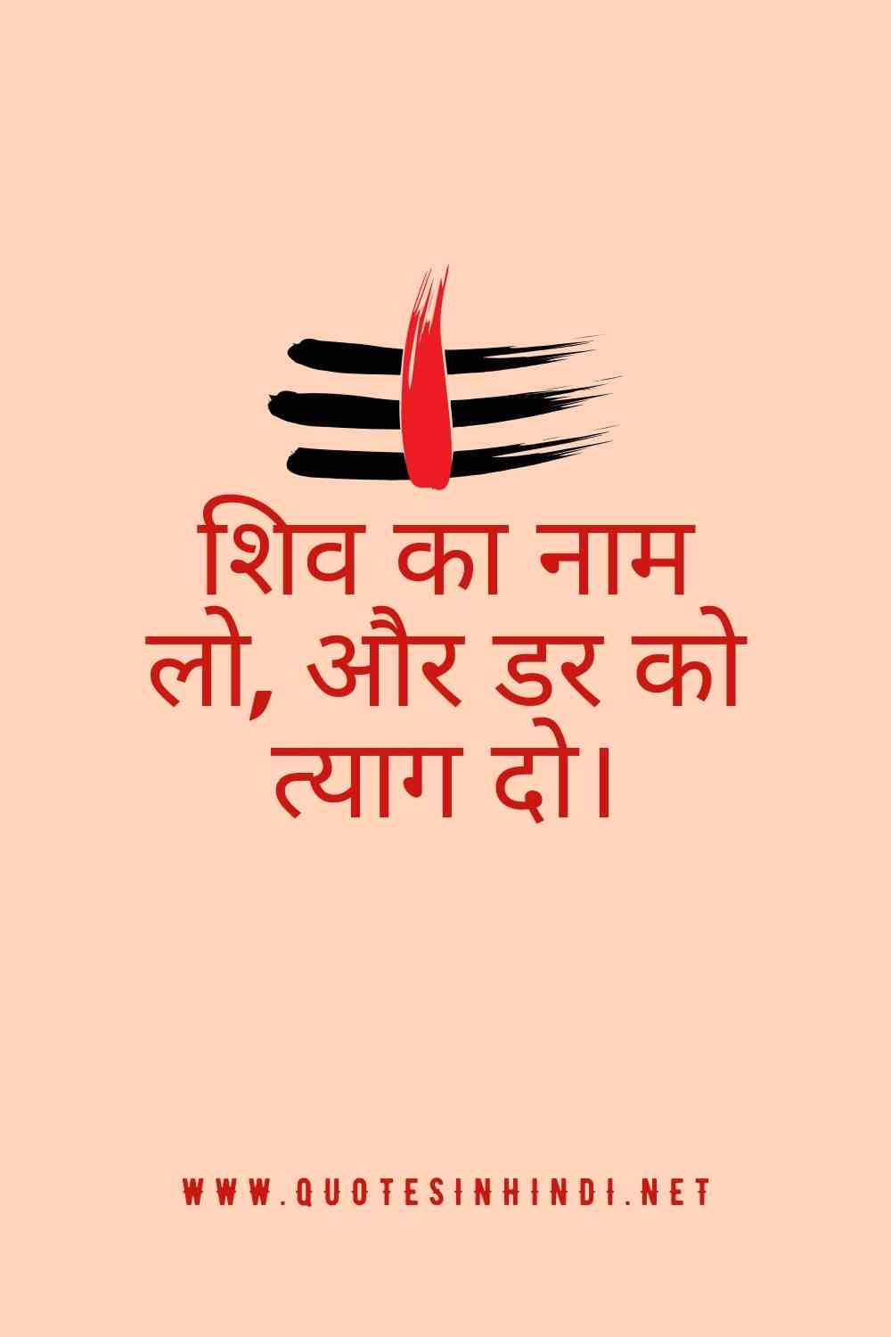 Shiva Quotes In Hindi 1 18