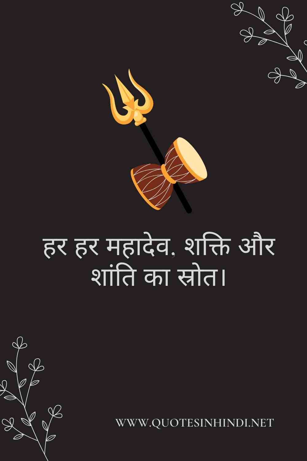 Shiva Quotes In Hindi 1 23