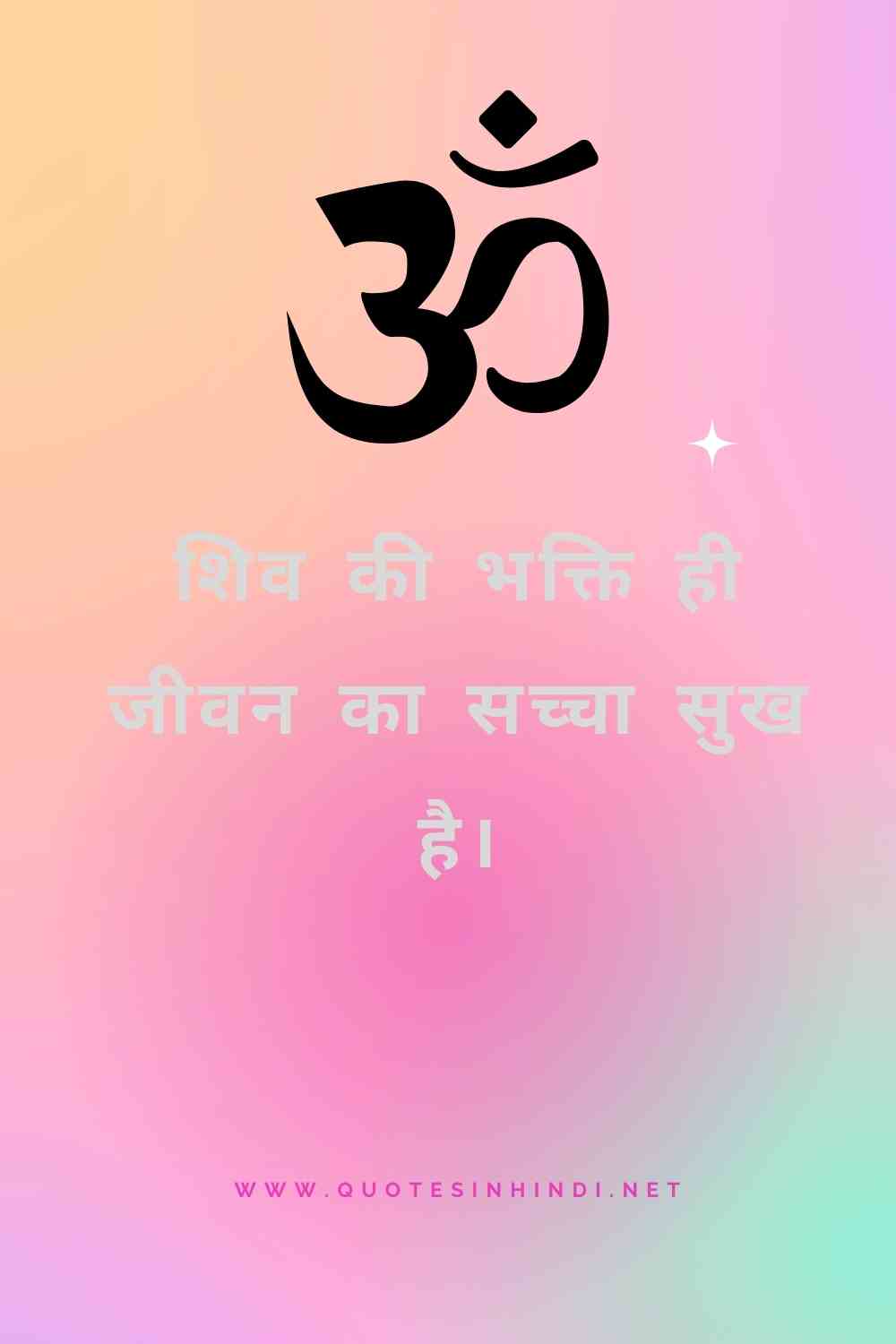 Shiva Quotes In Hindi 1 7