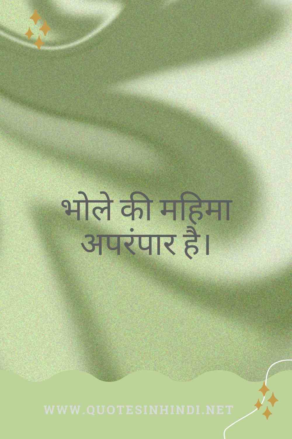 Shiva Quotes In Hindi 1 8