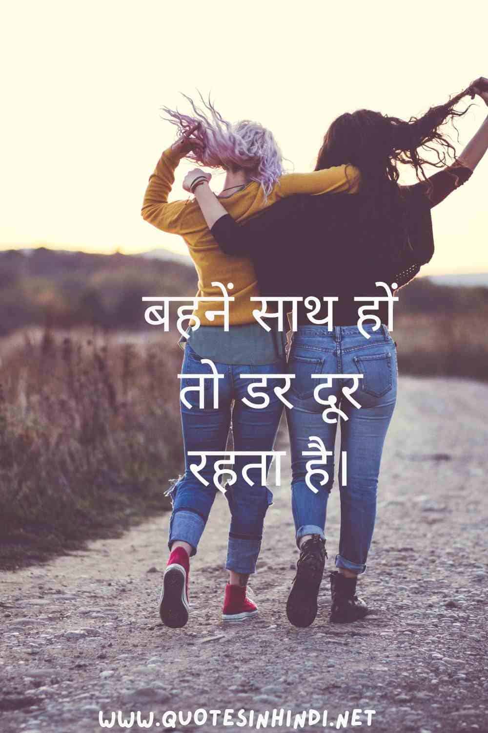 Sister Quotes In Hindi 1 10