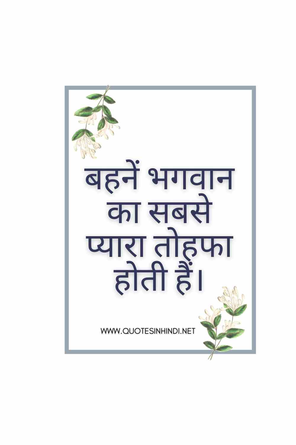 Sister Quotes In Hindi 1 12