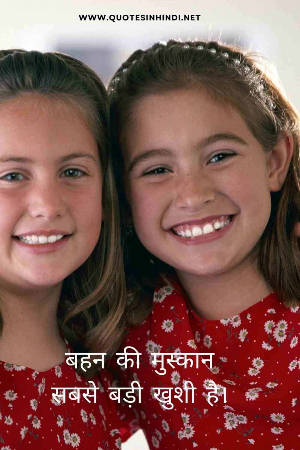 Sister Quotes In Hindi 1 13