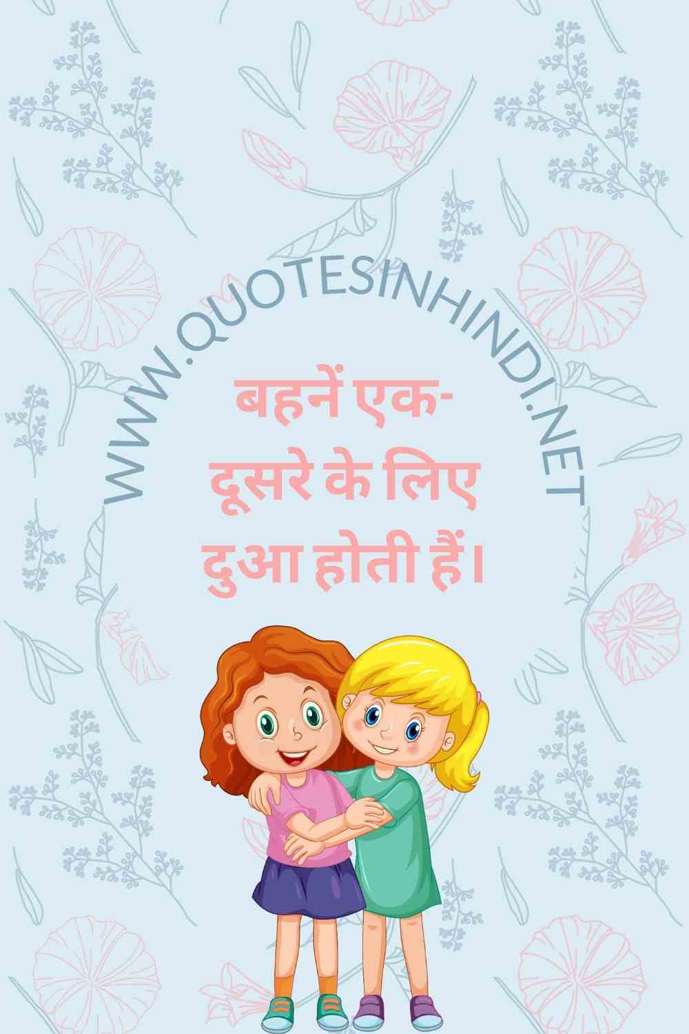 Sister Quotes In Hindi 1 14