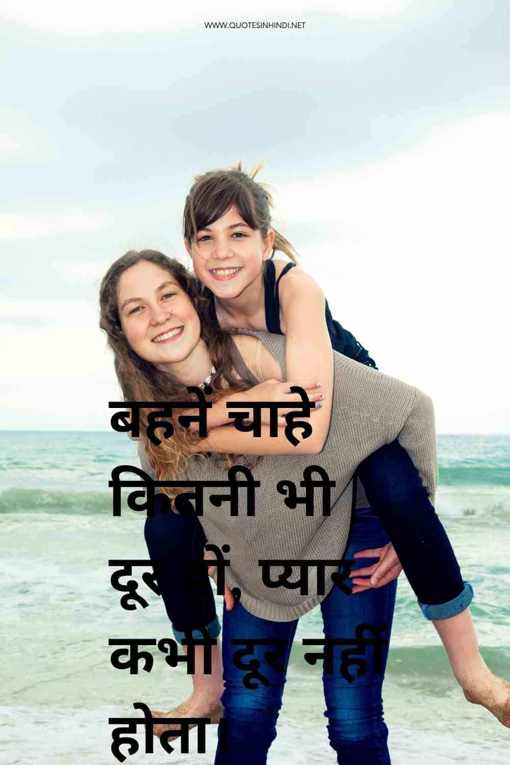 Sister Quotes In Hindi 1 15