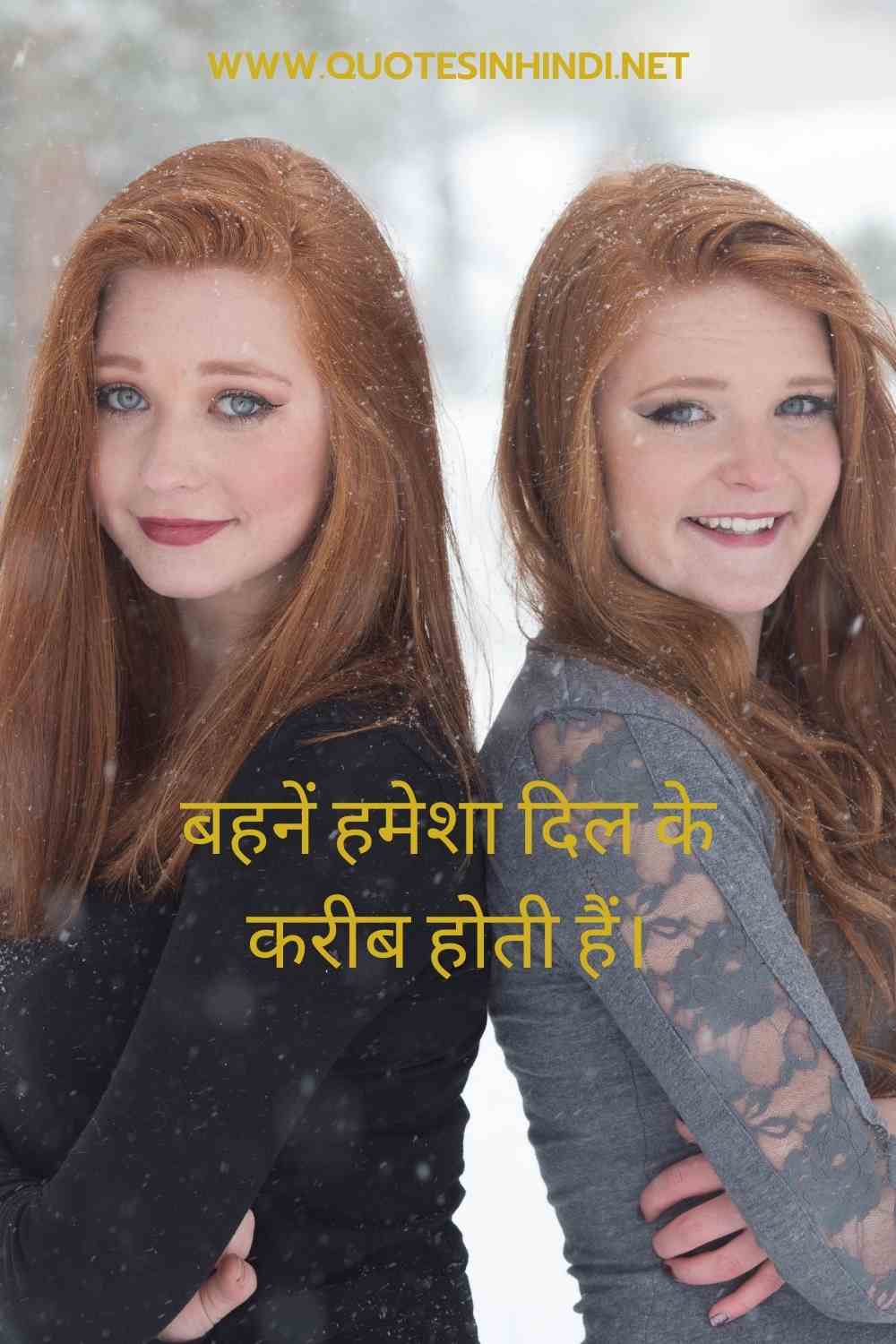 Sister Quotes In Hindi 1 16