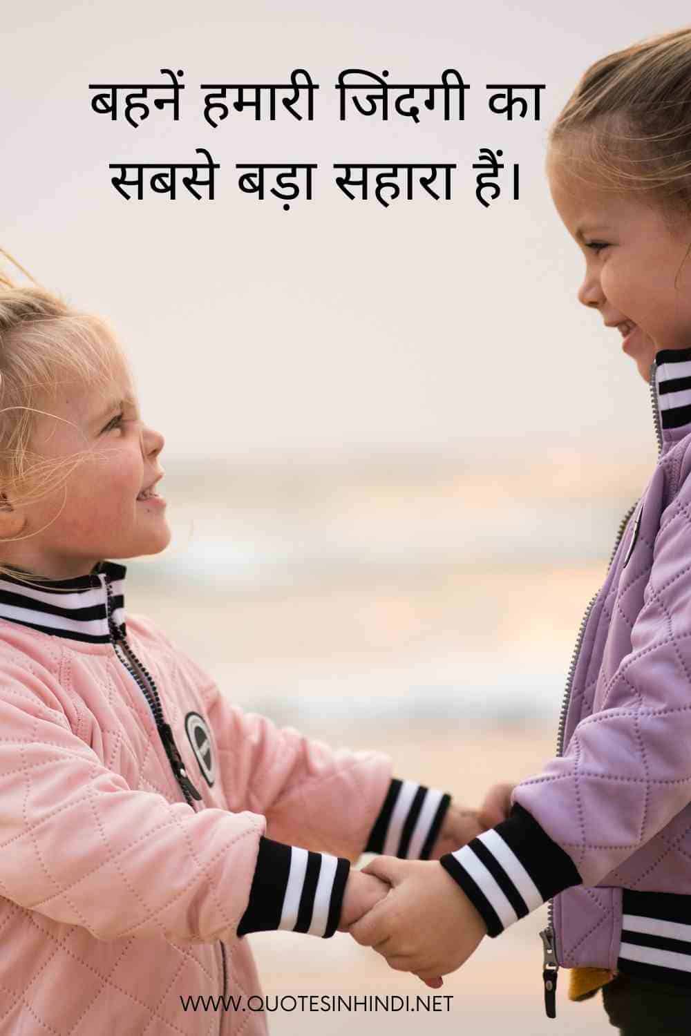 Sister Quotes In Hindi 1 17