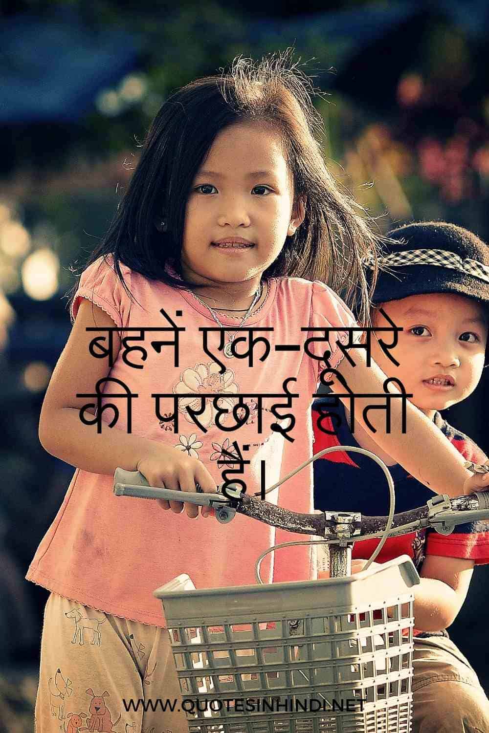 Sister Quotes In Hindi 1 19