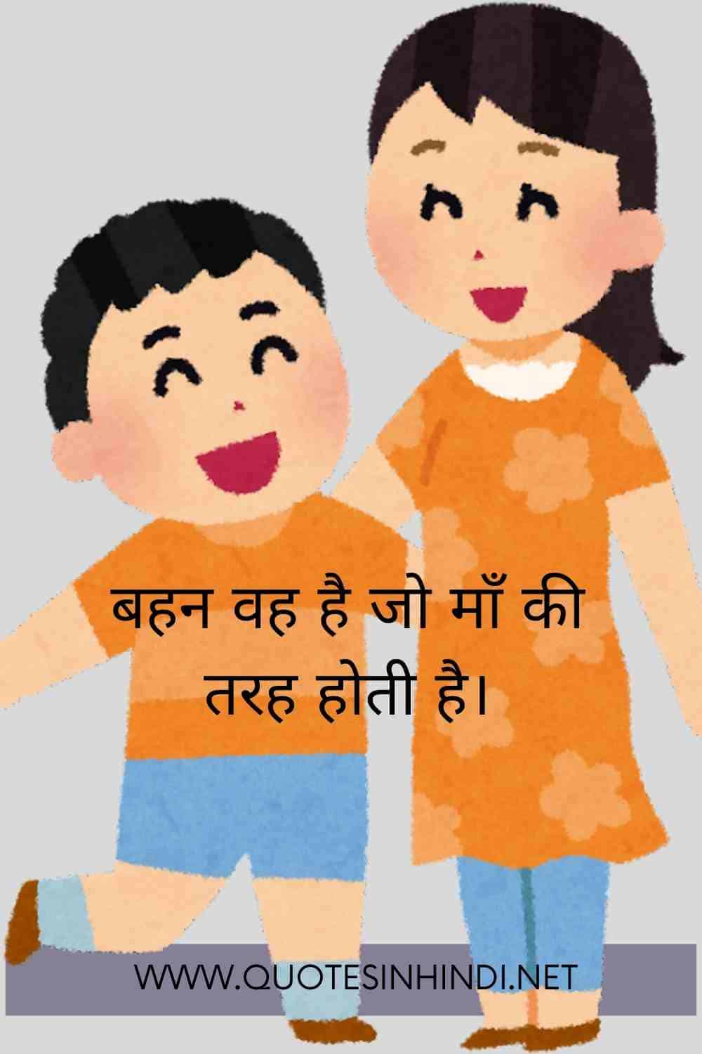 Sister Quotes In Hindi 1 2