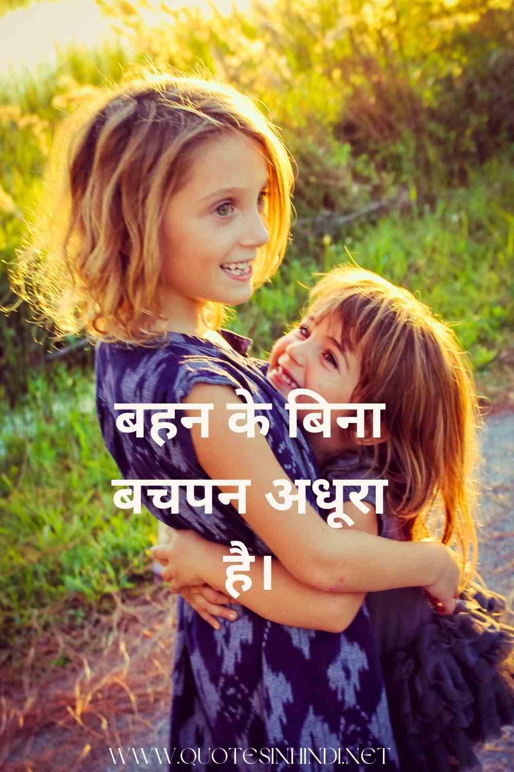 Sister Quotes In Hindi 1 20