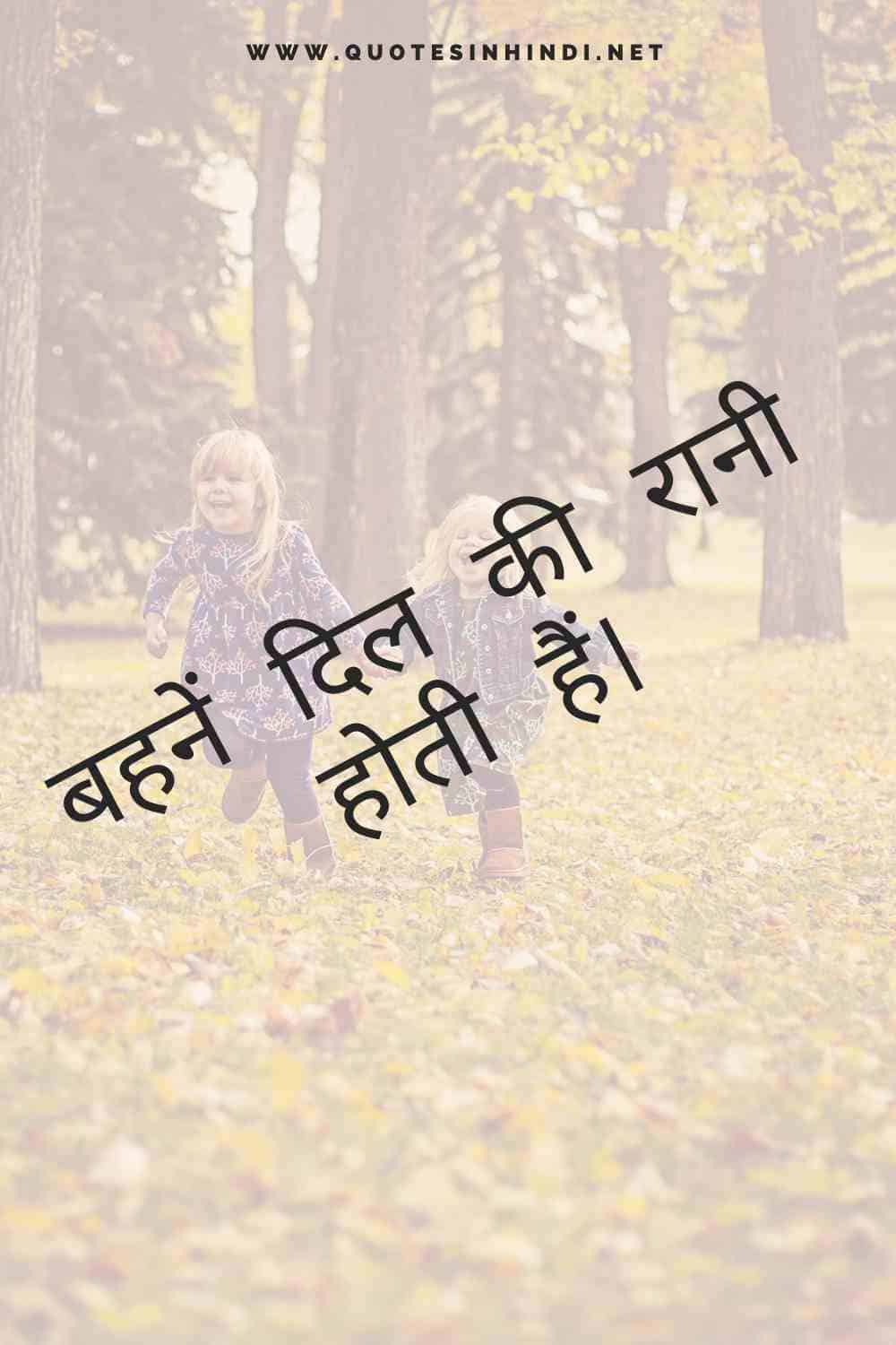 Sister Quotes In Hindi 1 22